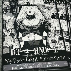 DEATHNOTE デスノート 弥海砂 ポップアップ 告知 フライヤー チラシ 10枚セット
