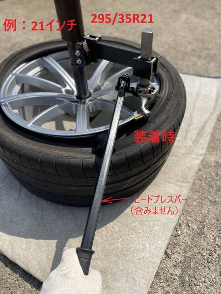 (納期ご注意)ビードプレスバー対応 楽々 手動式タイヤチェンジャー