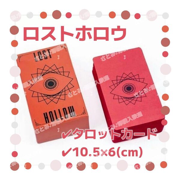 訳あり ロストホロウ タロットカード オラクルカード 占い 占星術 スピリチュアル