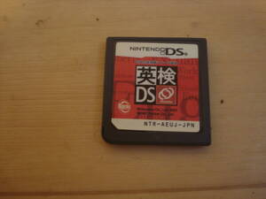 G★DS 英検DS 旺文社英検書シリーズ準拠 箱説無 ★送料110円