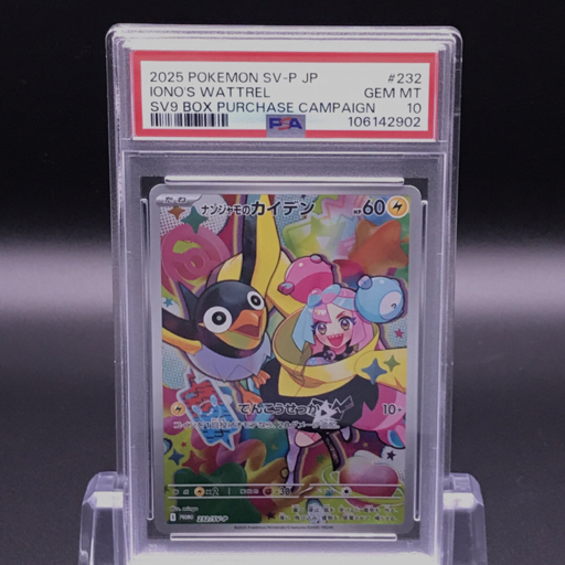 Yahoo!オークション -「ポケモンカード psa10 ナンジャモ」の