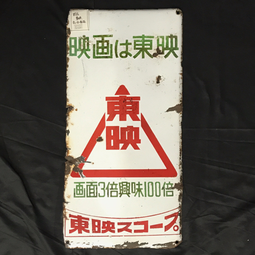2025年最新】ホーロー看板の魅力あふれる商品をチェック - Yahoo