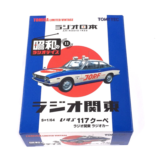 昭和のラジオデイズ いすゞ 117クーペ ラジオ関東 ラジオカー