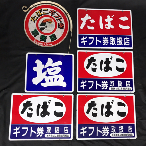 たばこ ホーロー看板 昭和レトロ 琺瑯看板 たばこギフト ブリキ看板 2枚組 Yahoo!オークション -「琺瑯看板 たばこ」の落札相場・落札価格