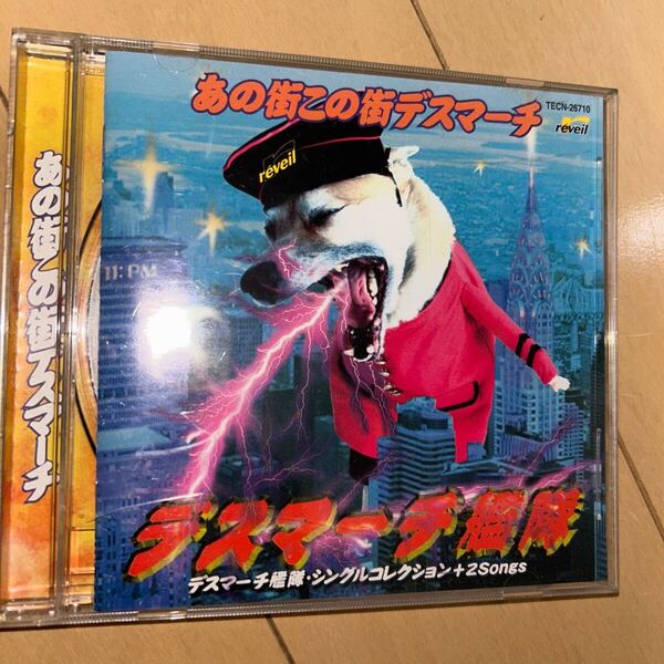 あの街この街デスマーチ~デスマーチ艦隊・シングルコレクション+2Songs / デスマーチ艦隊 CD