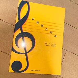 五線譜の約束 1ページ目に著者のサインがあります