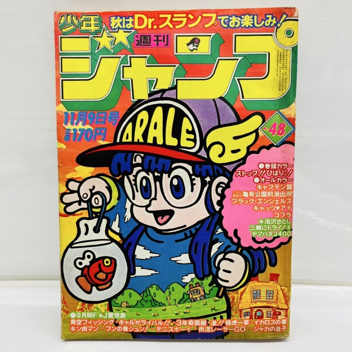 Yahoo!オークション -「アラレちゃん」(少年ジャンプ) (少年
