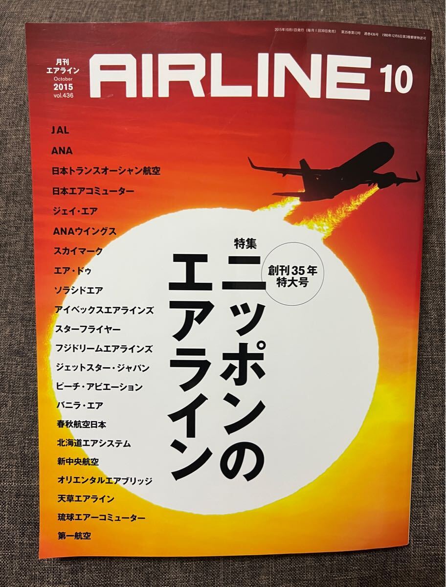 2025年最新】Yahoo!オークション -月刊エアライン(航空機)の中古