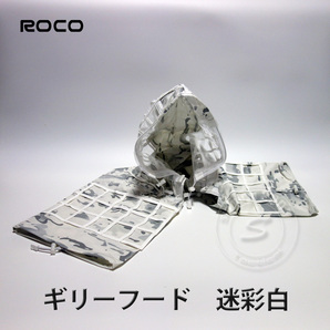 ☆ギリーフード用ベース素材 マルチカム 迷彩白 サバゲー ハーフギリー ROCO スナイパー軽量 特殊部隊 新品