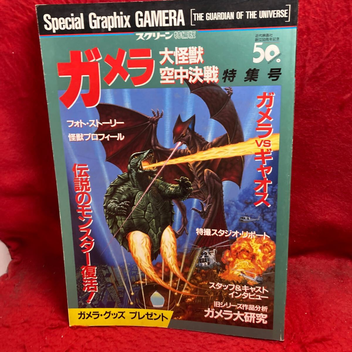 2025年最新】Yahoo!オークション -ガメラ(本、雑誌)の中古品