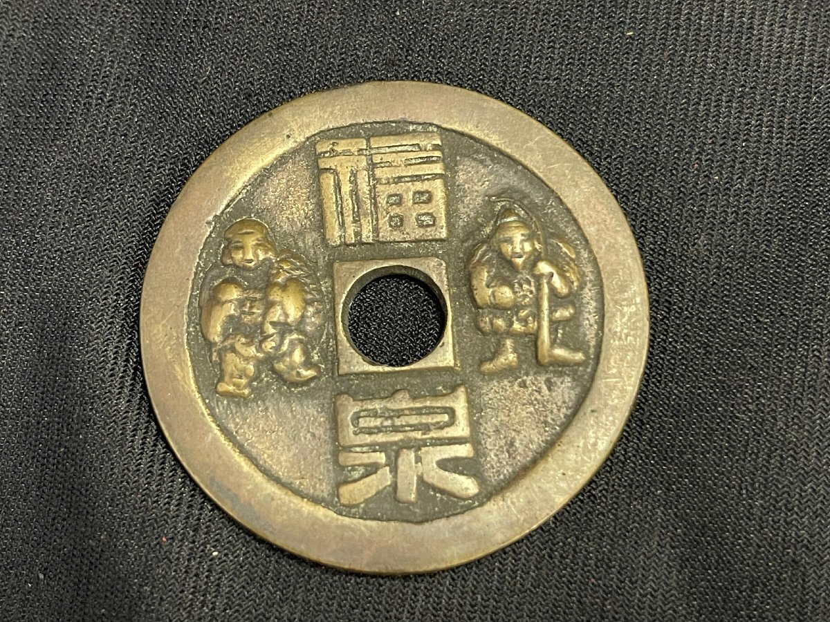 古銭 絵銭 貨幣 穴一銭 釣恵比寿 背三日月 譜外 異形 珍品 Yahoo!オークション -「絵銭 恵比寿」の落札相場・落札価格