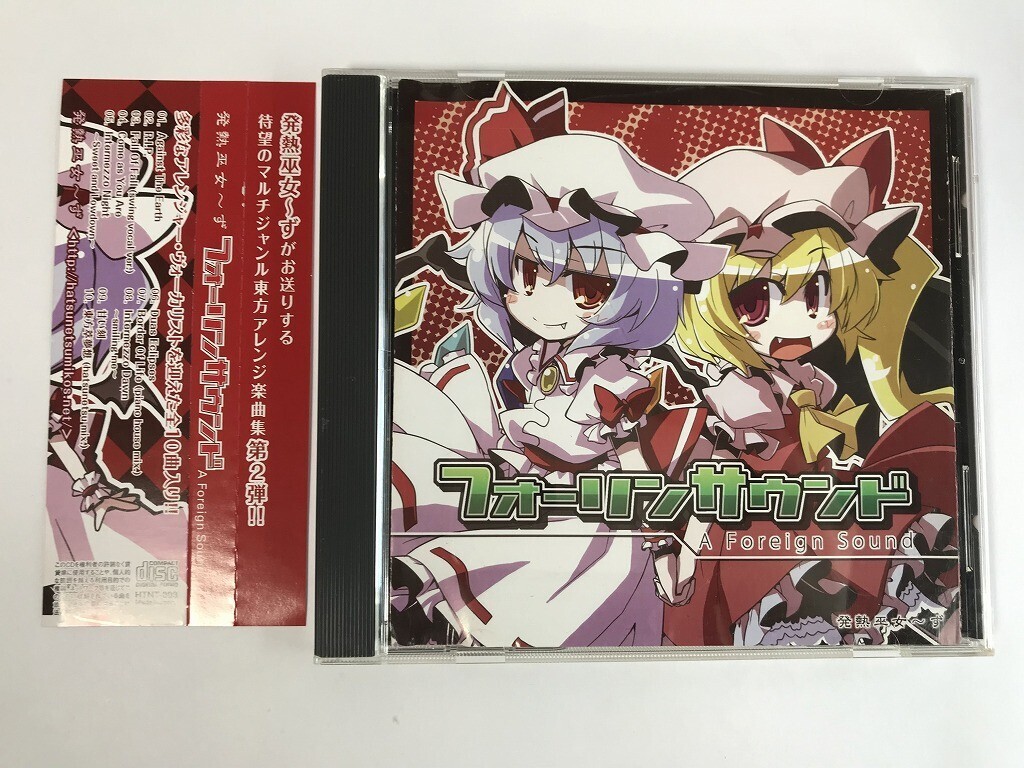 東方 Project 同人 音楽 CD 発熱巫女~ず まとめ売り(一部未開封有) Yahoo!オークション -「発熱巫女 ず」の落札相場・落札価格