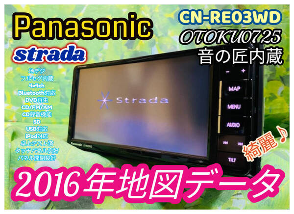 2016年地図 パナソニック カーナビ CN-RE03WD フルセグ内臓/Bluetooth内臓/CD/DVD/USB/SD/CD録音機能 音の匠内蔵 全国送料無料♪ 綺麗♪