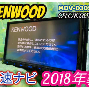 2018年製 ケンウッド 彩速ナビ MDV-D305BT 7インチ Bluetooth/CD録音機能//CD/ KENWOOD メモリーナビ カーナビ 全国送料無料♪
