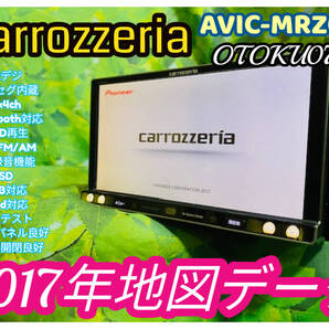 2017年地図 カロッツェリア メモリーナビ AVIC-MRZ099 フルセグ 4×4 ミュージックサーバー Bluetooth DVD再生 CD/FM/AM/SD/USB 送料無料♪