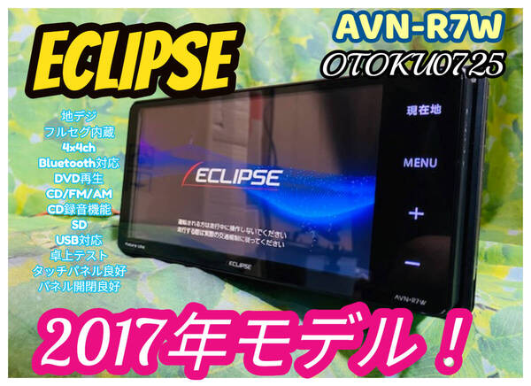2017年モデル カーナビ ECLIPSE イクリプス AVN-R7W CD/DVD/Bluetooth/USB/SD/AM/FM CD録音 カーナビ SDナビ 卓上テスト済 全国送料無料③