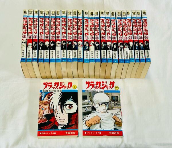 ★ 送料無料! ブラックジャック 全25巻完結 全巻セット 手塚治虫 秋田書店 少年チャンピオンコミックス