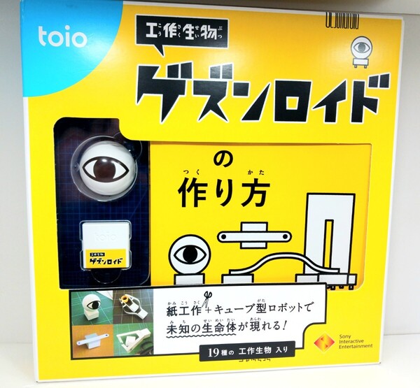 未開封 工作生物 ゲズンロイドの作り方