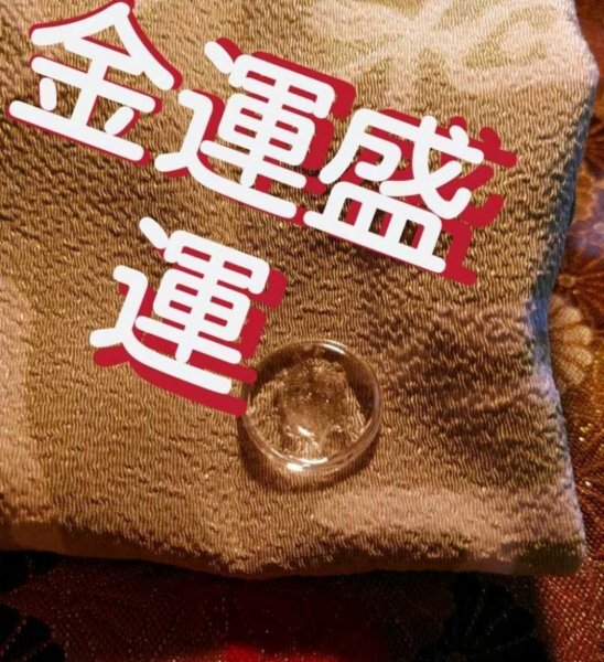 鞄　スマホにこするだけ　厄除け金運お守り陰陽師手つくり売れてます！！