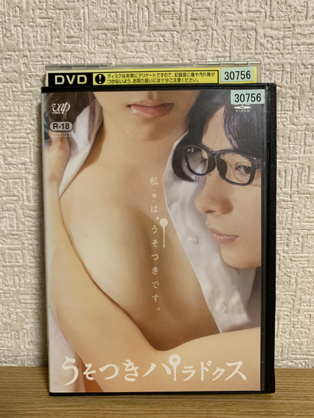 うそつきパラドクス DVD