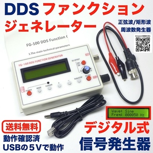 DDS ファンクションジェネレータ FG-100 箱取説ケーブル付き USB5V動作 信号発生器 1-500kHz 正弦波 矩形波ほか オフセット可 動作OK