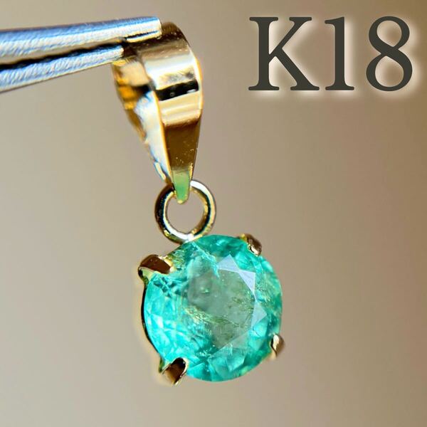 K18 天然石エメラルド ペンダントトップ 18金イエローゴールド ラウンド チャーム4.5mm