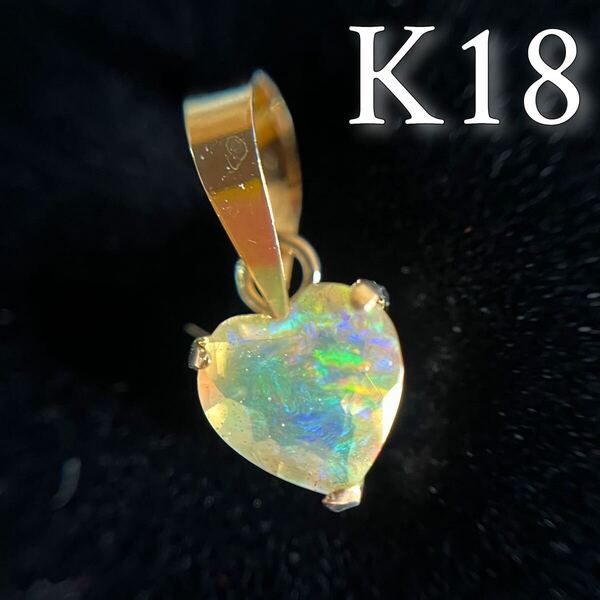 K18 天然石オパール ハート 18金イエローゴールド ペンダントトップ チャーム opal