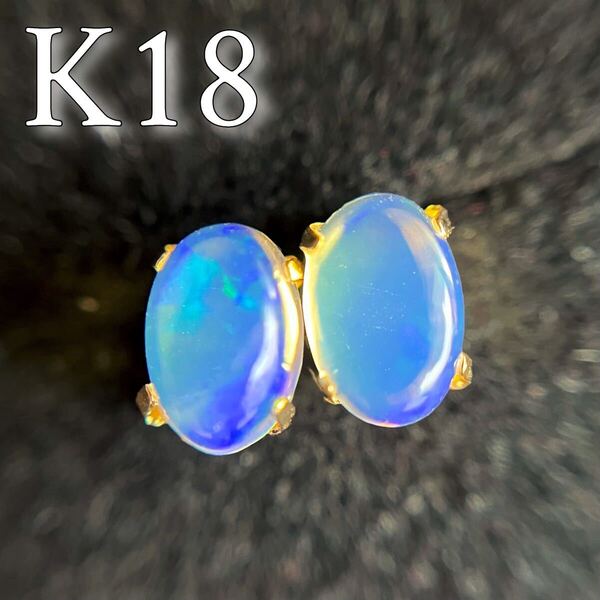 K18 天然石オパール オーバルカボション 18金イエローゴールド ピアス opal