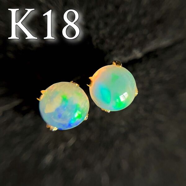 K18 天然石オパール ラウンドカボション 18金イエローゴールド ピアス opal