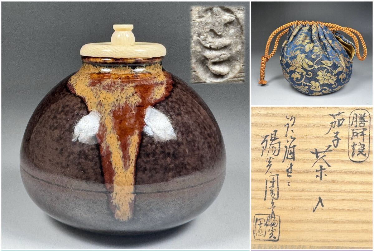 2025年最新】Yahoo!オークション -茶道具 茶入れ 茄子の中古品