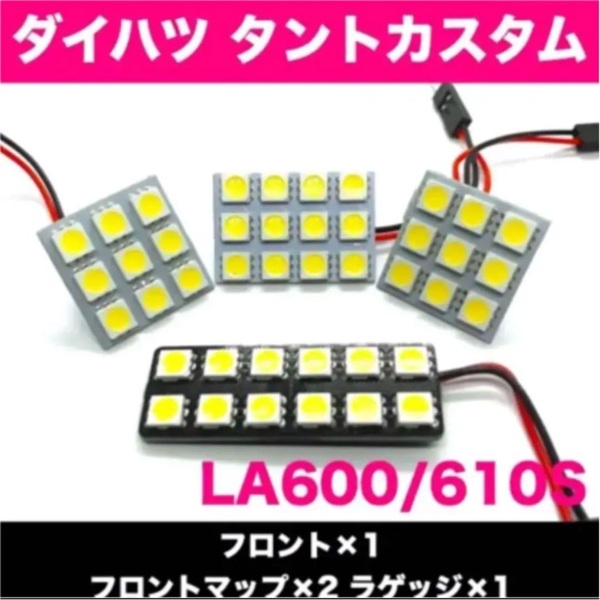 LA600/610S タントカスタム☆T10 LED ルームランプ4個セット