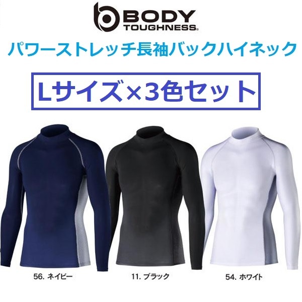 【Lサイズ×3色set】JW-625 コンプレッションウエア バックハイネックシャツ 黒色&白色&紺色 紫外線 熱中症対策 接触冷感 消臭 吸汗速乾