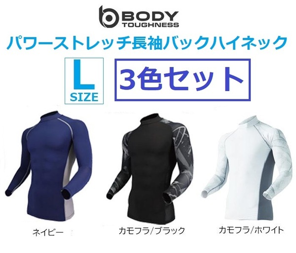 【Lサイズ×3色set】JW-625 コンプレッション バックハイネックシャツ 紺色&迷×黒&迷×白 紫外線 熱中症対策 接触冷感 消臭 吸汗速乾