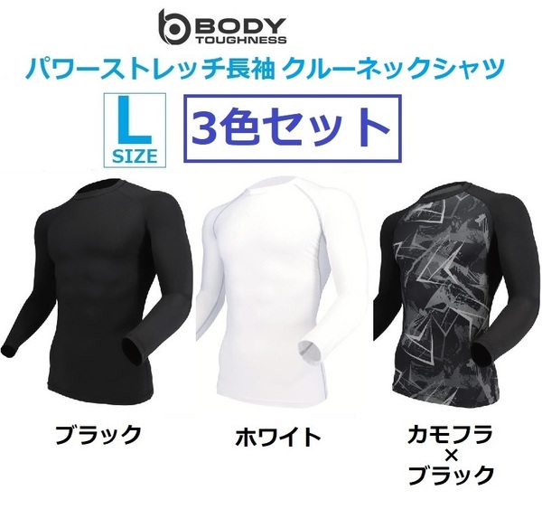 【L×3色set】コンプレッションシャツ JW-623 長袖丸首シャツ ブラック&ホワイト&迷彩×黒 紫外線 熱中症対策 接触冷感 消臭 吸汗速乾