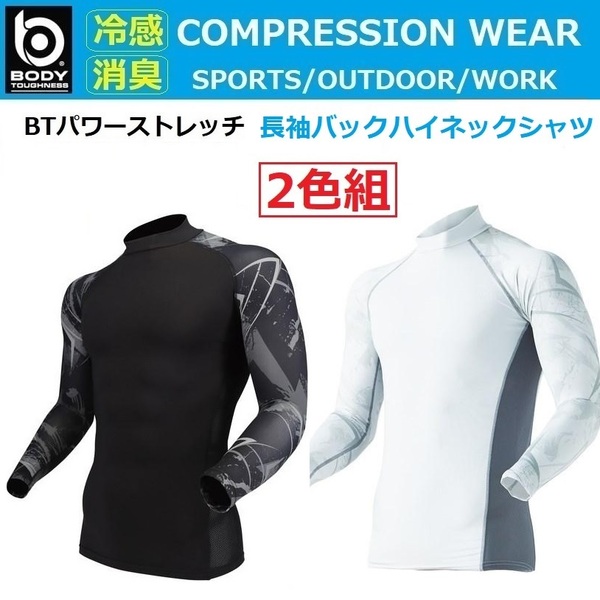 【M×2枚組】JW-625 カモフラ×黒色&カモフラ×白色 コンプレッション バックハイネックシャツ 紫外線 熱中症対策 接触冷感 消臭 吸汗速乾