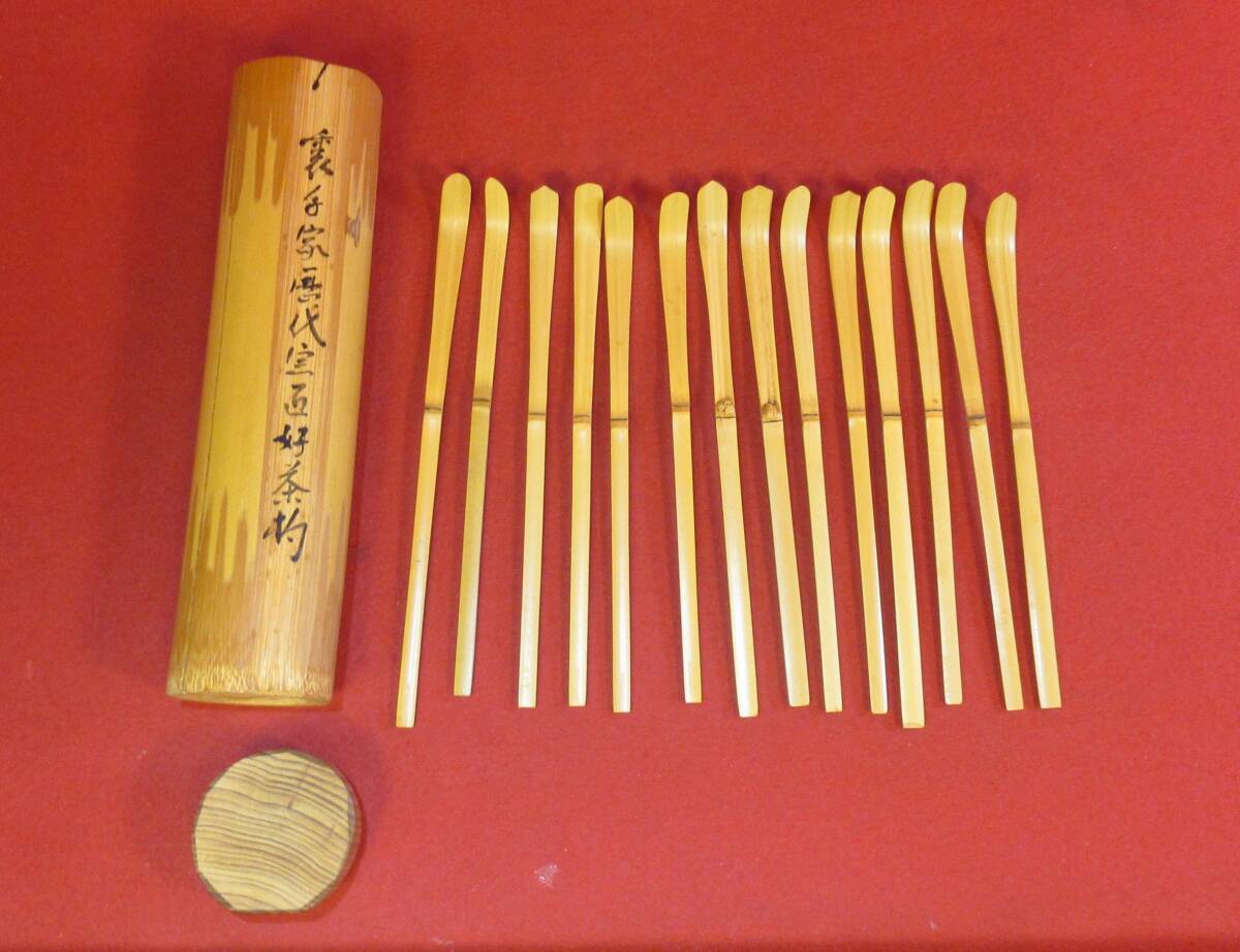 茶杓四種 茶道具 裏千家 歴代茶杓 茶道 19-9008 2025年最新】Yahoo