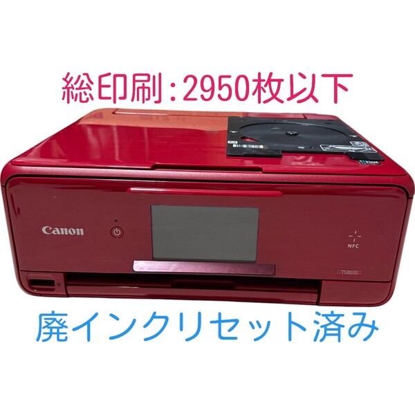 【印刷枚数少ない2950枚】 動作確認済み Canon キャノン PIXUS TS8030 RD インクジェットプリンター 複合機 A4