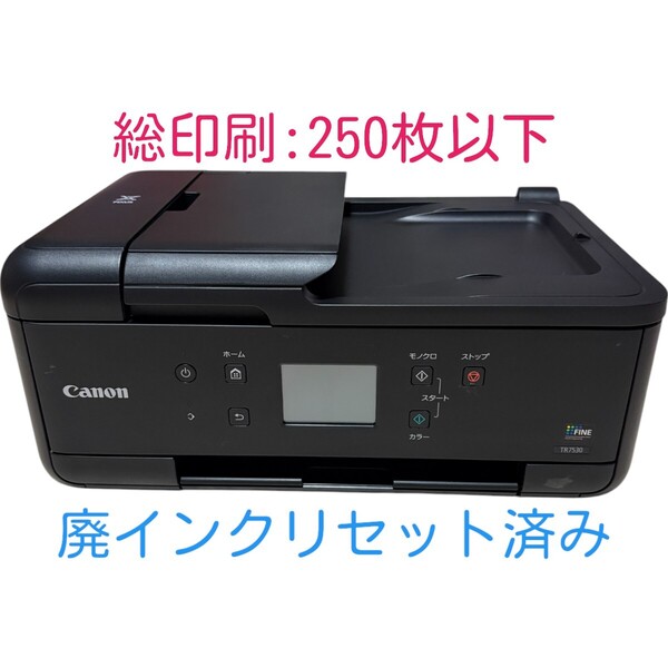 【印刷枚数わずか250枚】 動作確認済み Canon キャノン PIXUS TR7530 BK インクジェットプリンター 複合機 A4