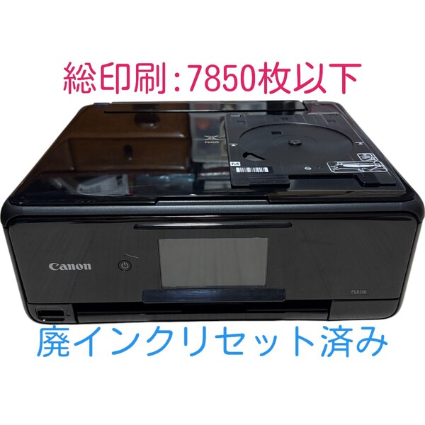 動作確認済み Canon キャノン PIXUS TS8130 BK インクジェットプリンター 複合機 A4