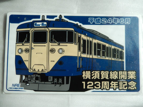 【送料込 匿名発送】横須賀線開業 123周年記念【 113系 スカ色 車両 デザイン サボプレート 】☆★☆★☆★☆★ 方向幕 グッズ 電車 鉄道