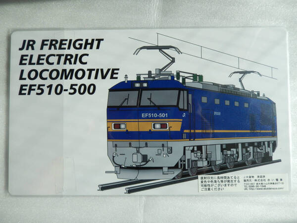 【送料込 匿名発送】鉄道 記念 サボ プレート 【 JR貨物 EF510 電気機関車 コンテナ 車両 デザイン 】☆★☆★☆★☆★ グッズ 電車 列車