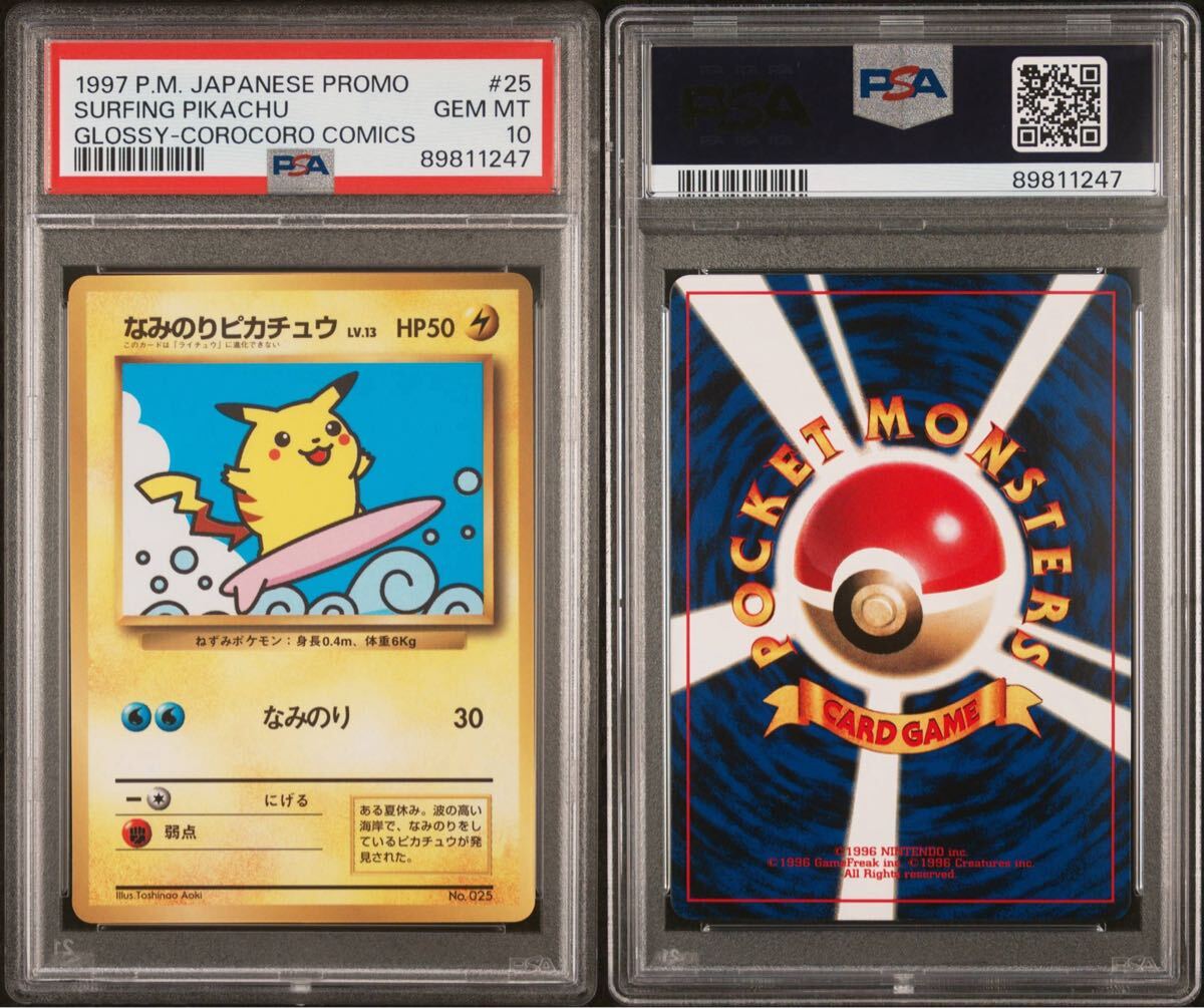 ポケモン カードダス PSA10 ミュウツー 1997 キラ | トレカ専門