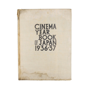 ※稀覯な日本映画年鑑※ 昭和十二年 【 CINEMA YEAR BOOK OF JAPAN 1936-37 】 昭和映画 洋書 国際映画協会 三省堂