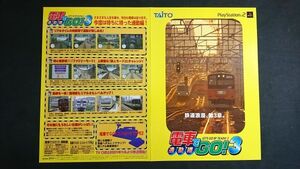 『PS2 (プレーステーション2)電車でGO3 通勤編/BATTLE GEAR2/JETでGO/マジカルドロップIII+ワンダホー チラシ/フライヤー』2001年