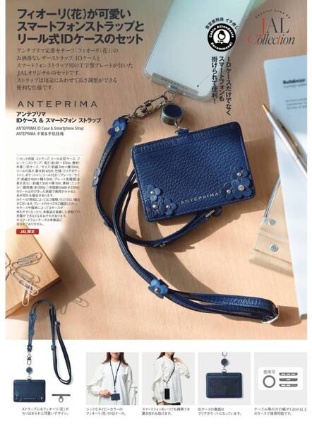 JAL機内販売 限定 アンテプリマ IDケース&スマートフォン ストラップ