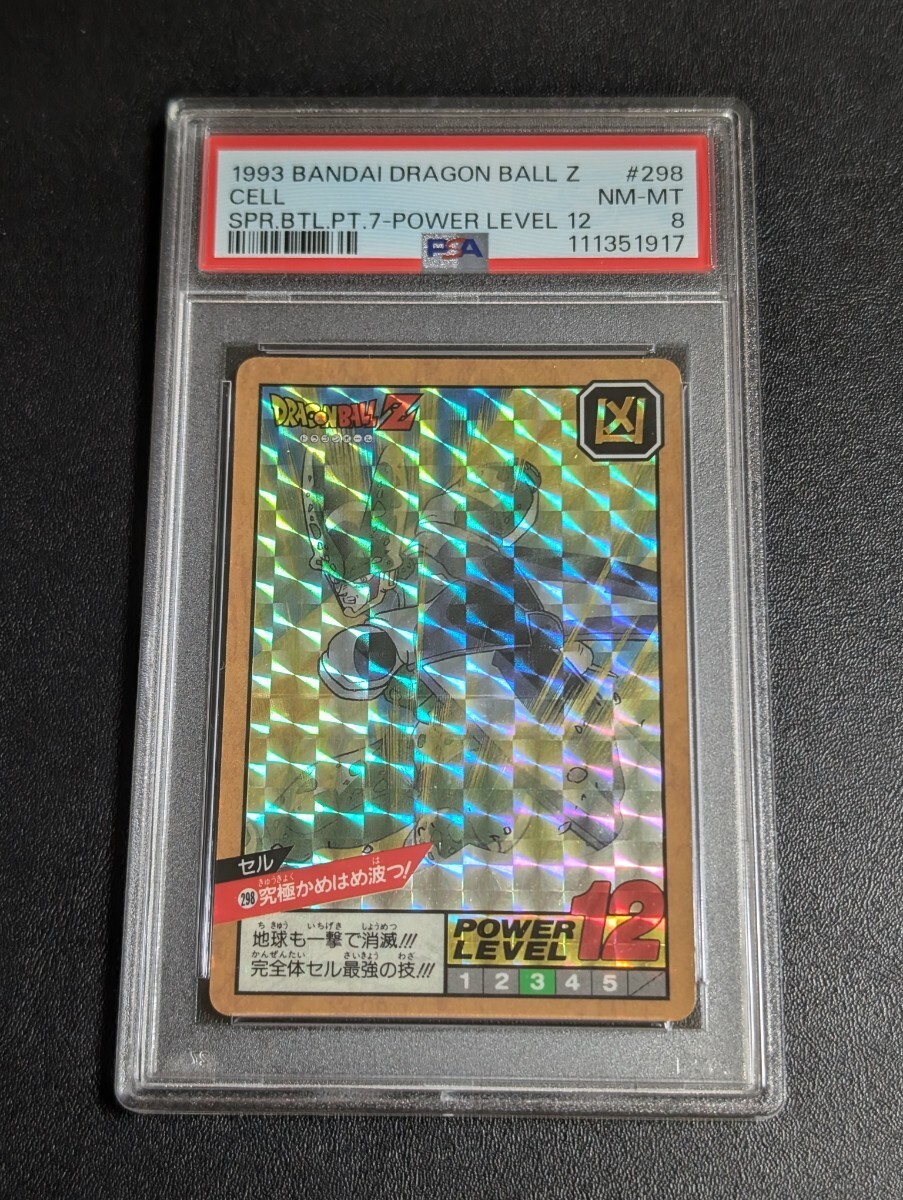 PSA 孫悟飯 カードダス 勝利への閃光 かめはめ波 ドラゴンボール