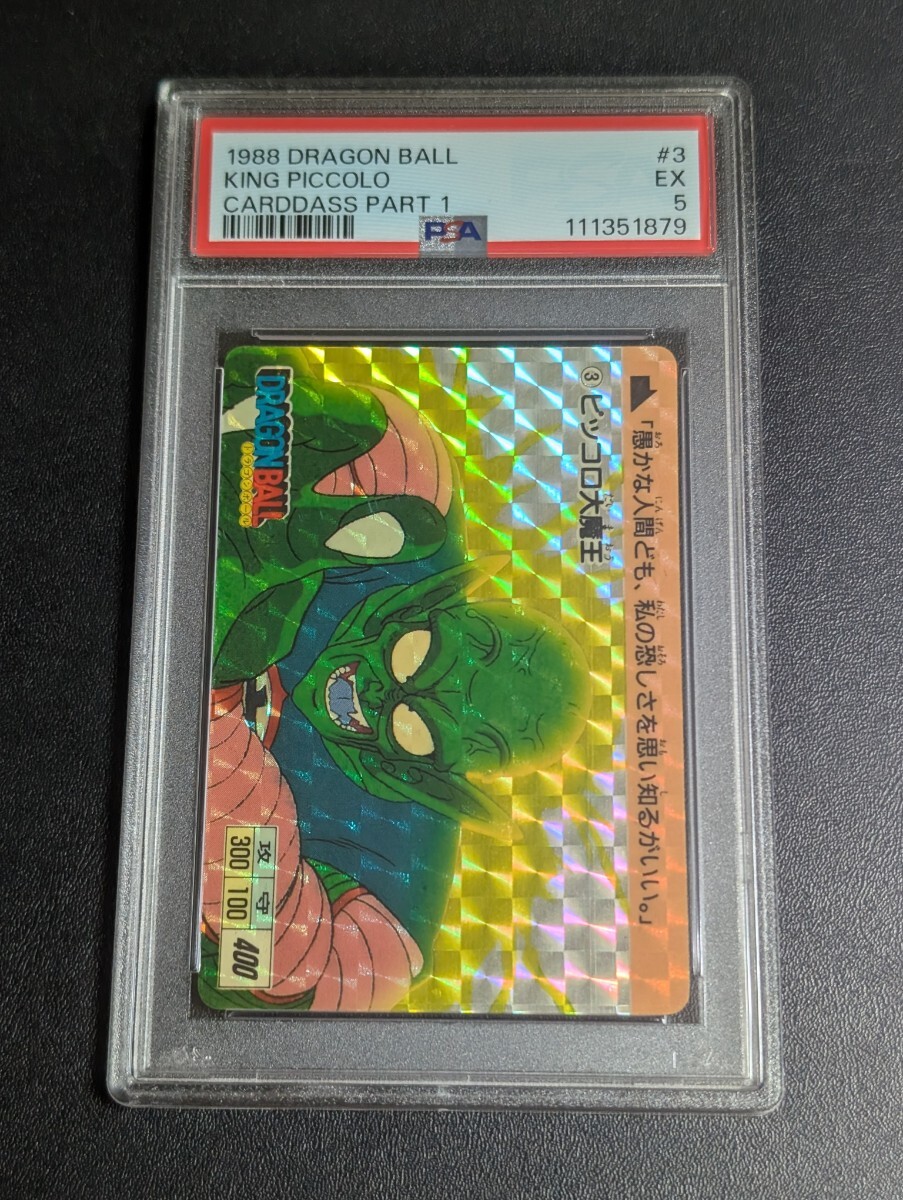 ☆PSA8 ドラゴンボール カードダス スーパーバトル パート3弾 No