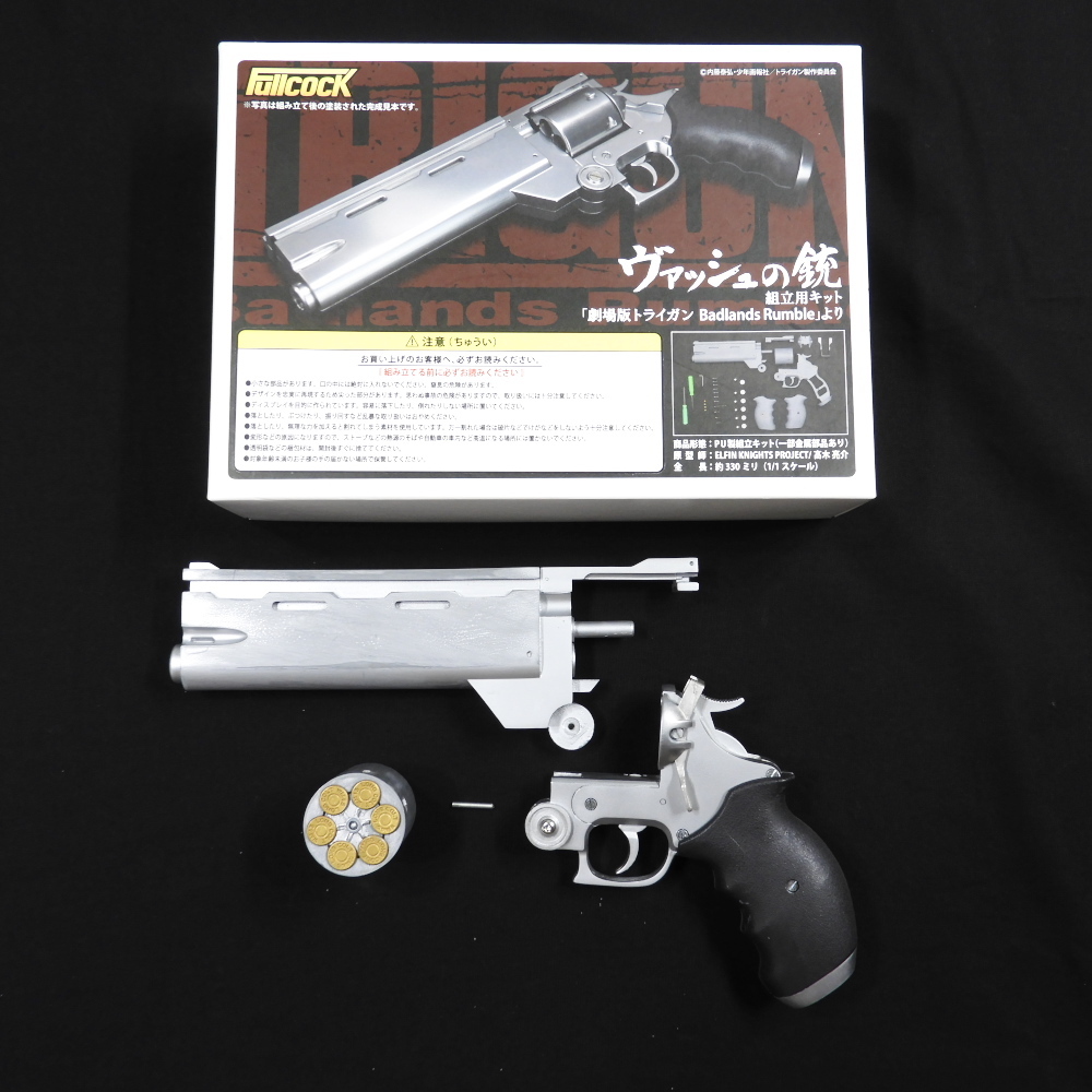 完成品】ヴァッシュの銃
