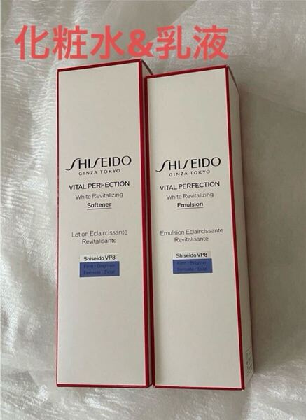 資生堂 バイタルパーフェクション ホワイトRV ソフナー&エマルジョン 美白 エイジング 医薬部外品
