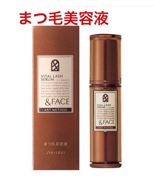 まつ毛美容液 &FACEアートメソッドバイタルラッシュセラム 資生堂インターナショナル